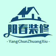 阳春市区春城家装服务